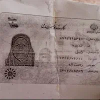 کارت ملی گمشده
