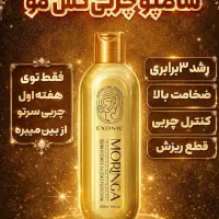 شامپو مورینگا