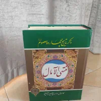 کتاب مذهبی و تفسیر