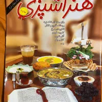 مجموعه کم نظیر ماهنامه هنر آشپزی