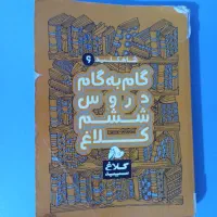 کتاب گام به گام ششم