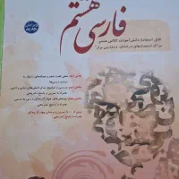 کمک اموزشی هشتم|کتاب و مجله آموزشی|رشت, گلسار|دیوار