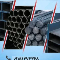 اهن ،میلگرد ،قوطی ،ورق