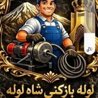 لوله بازکنی(ترکزبان)فنرزنی ۴۵٪تخفیف ویژه