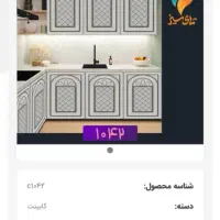 ساخت نصب کابینت آشپزخانه پذیرفته میشود