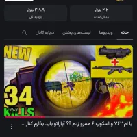 کانال آپارات ۲۲۰۰ دنبال کننده واقعی|لوازم جانبی موبایل و تبلت|تهران, حبیب الله|دیوار