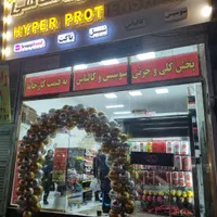 هایپر پروتئین شاهی