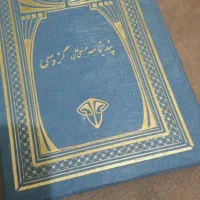 کتاب پندنامه حسنعلی خان گزوسی چاپ ۱۳۱۶