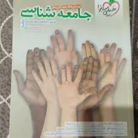 کتاب کمک درسی کنکور فرهنگیان و انسانی