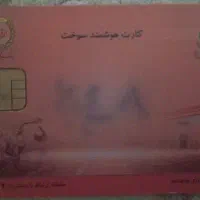 کارت سوخت پیدا شده