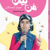 فن بیان دانش آموزان با کتاب تخصصی|خدمات آموزشی|شیراز, نشاط|دیوار