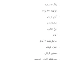 ماکرو ویو|اجاق گاز و لوازم برقی پخت‌وپز|صفادشت, |دیوار