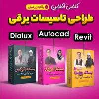 مگاپک طراح تاسیسات برقی(اتوکد+رویت+دیالوکس)