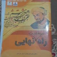گام به گام دوازدهم انسانی به همراه کتاب های تستی|لوازم التحریر|کرخه, |دیوار