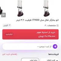 اتو بخارگر ایستاده تفال مدل IT9500 ظرفیت ۳.۲ لیتر|اتو و لوازم اتو|قم, شهرک قدس|دیوار