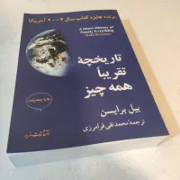 کتاب تاریخچه تقریبا همه چیز