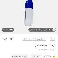 دستگاه اپیلاسیون خشابی به همراه ۳عددموم و پد