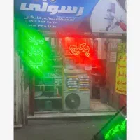مغازه فروشی باملکیت