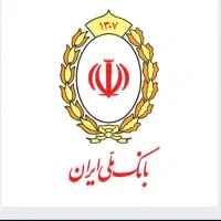 وام بانک ملی به مبلغ ۲۰۰ میلیون تومن