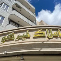 مشارکت درساخت با سازنده های معتبر