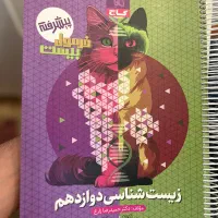 فرمول بیست زیست دوازدهم
