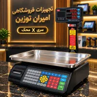 ترازو محک سری X جدید 7سگمنت قیمت واحد