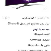 تلوزیون ۵۵اینچ الجی ۴kفول مدل nano86
