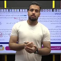 تدریس فیزیک نهایی و کنکور