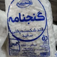 فروش مستقیم قند شکسته اعلا ۹۵