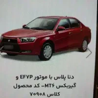 حواله دنا پلاس دنده|خودرو سواری و وانت|همدان, |دیوار