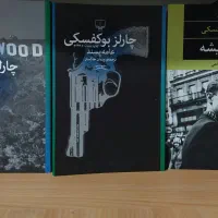 فروش سه عنوان کتاب از چارلز بوکوفسکی