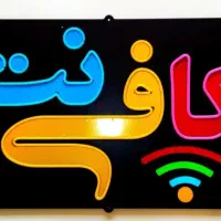 نیازمند نیروی ماهر در کافی نت