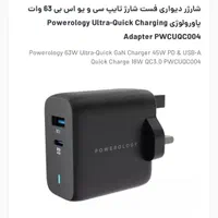 شارژر موبایل ۶۳ وات اورجینال پاورولوژی فست شارژ
