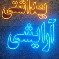 ال ای دی مغازه در حد نو|لامپ و چراغ|اصفهان, شفق|دیوار