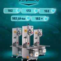 چرخ گوشت* اره استخوان بر* بیفتک زن amb|فروشگاه و مغازه|تهران, سلسبیل شمالی|دیوار