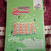 شیمی دوازدهم خیلی سبز