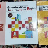 کتاب ۱۰ دوره کنکور سراسری قلمچی