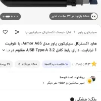 هارد یک ترابایت سیلیکون پاور armor A65|قطعات و لوازم جانبی رایانه|ایلام, |دیوار