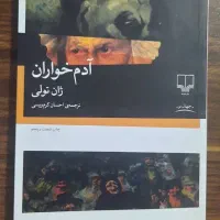 آدم خواران