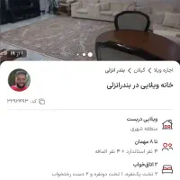 ویلا-دربست