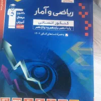 کتاب کنکور انسانی|کتاب و مجله آموزشی|گوگان, |دیوار