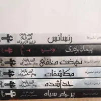 رمان فرقه‌ی اساسین ها