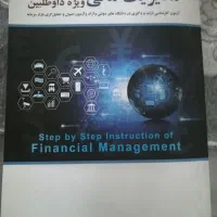 کتاب های مالی|کتاب و مجله آموزشی|آمل, |دیوار