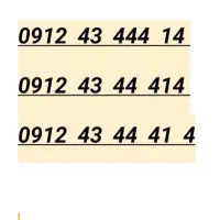سیم کارت رند خط همراه اول 0912.43.444.14