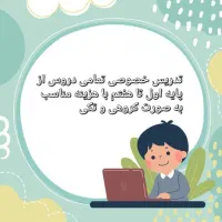 تدریس خصوصی