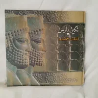 کتاب نگین پارس  تخت جمشید تمام گلاسه