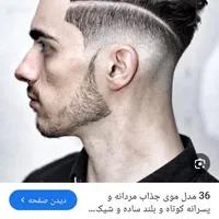 اصلاح آقایان در منزل