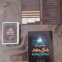 کارت گیم جنگل مخوف|اسباب‌‌بازی|رشت, سعدی (تختی)|دیوار