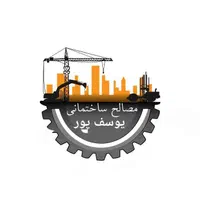 مصالح ساختمانی وحمل نخاله