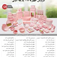 سرویس پلاستیک عروس